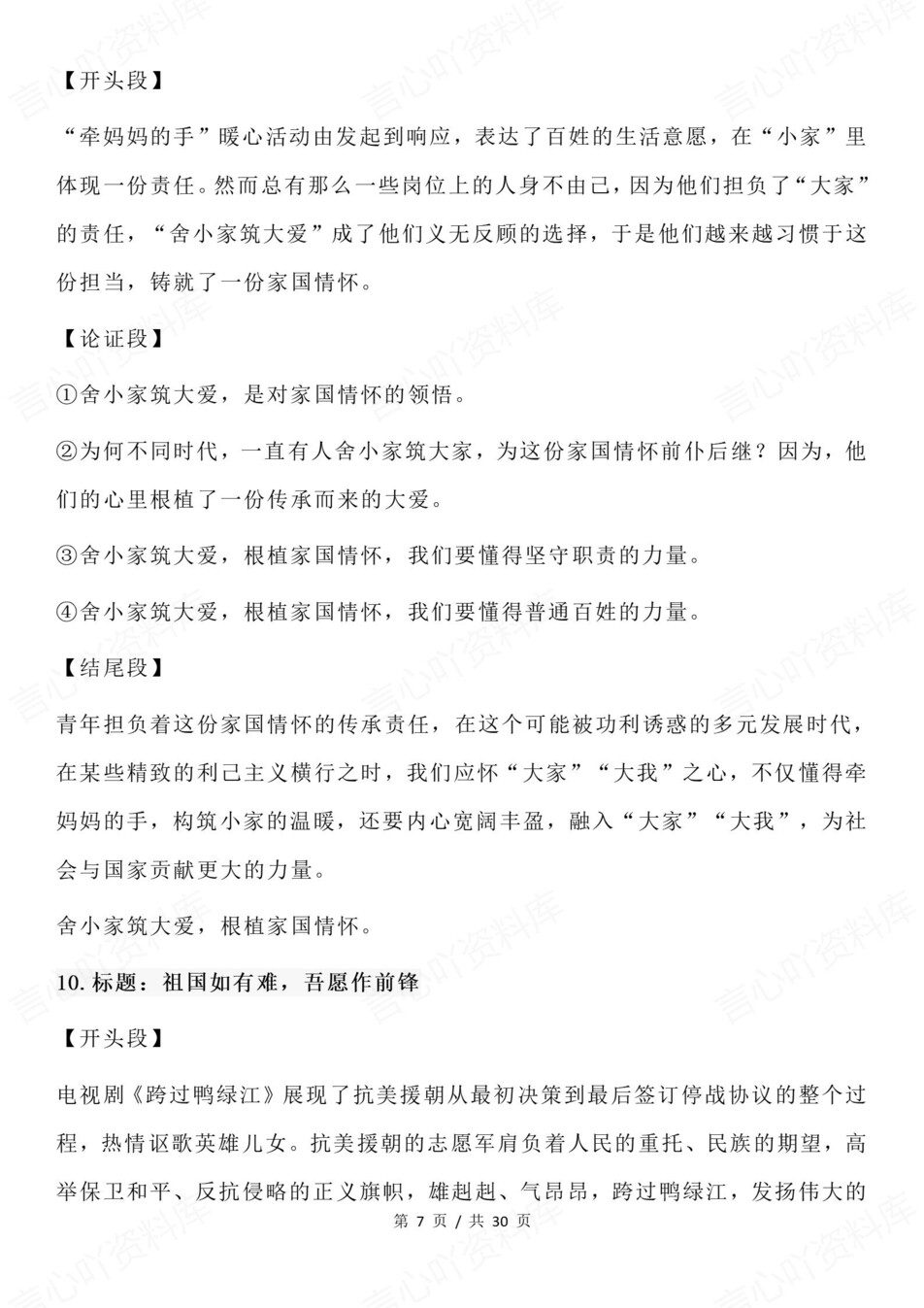 高中语文-议论文40组标题/开头/论证/结尾插图高中语文7