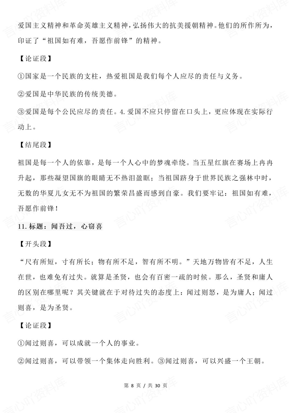 高中语文-议论文40组标题/开头/论证/结尾插图高中语文8