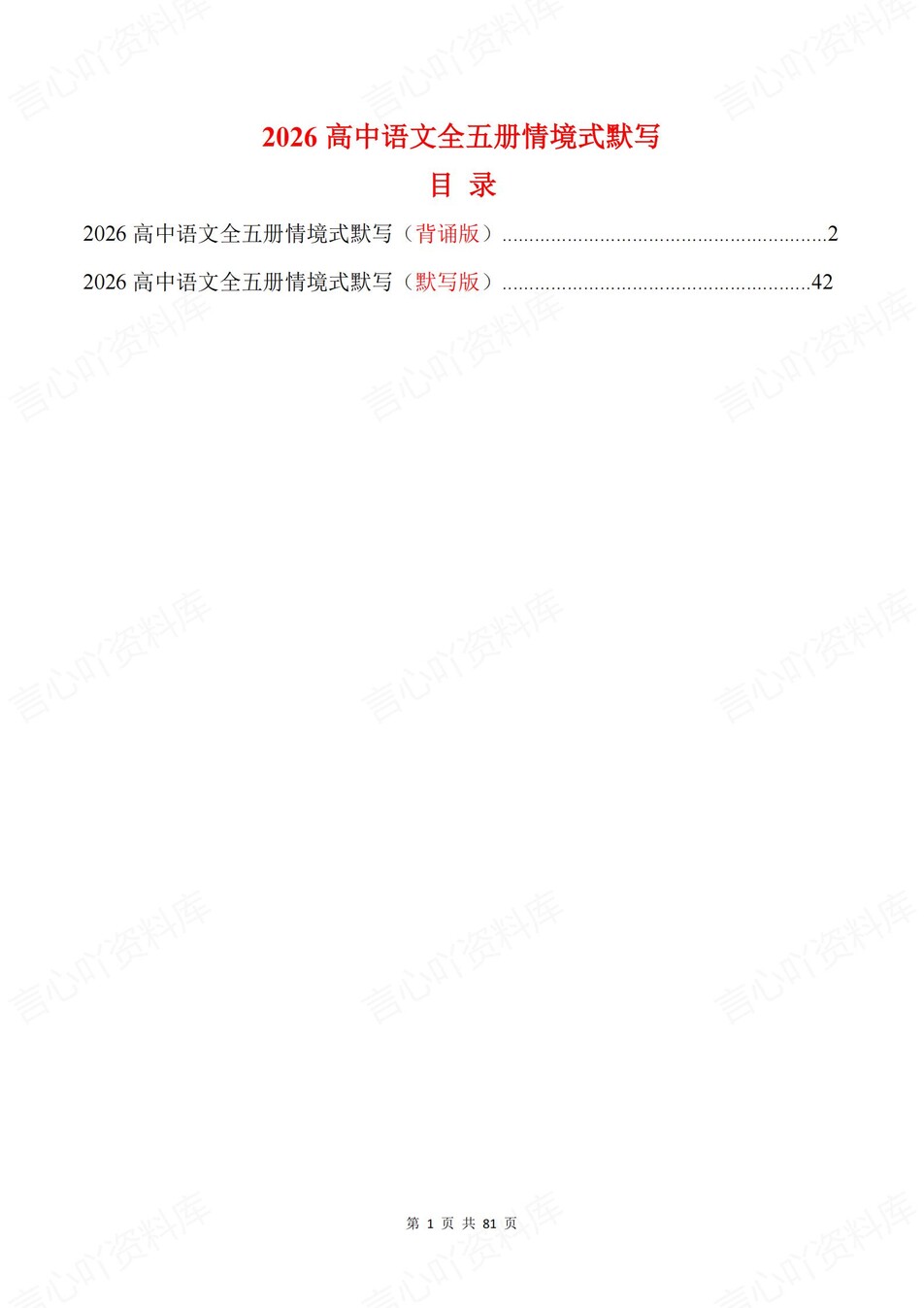 高中语文-必修选必分册情景式默写背诵版插图高中语文1