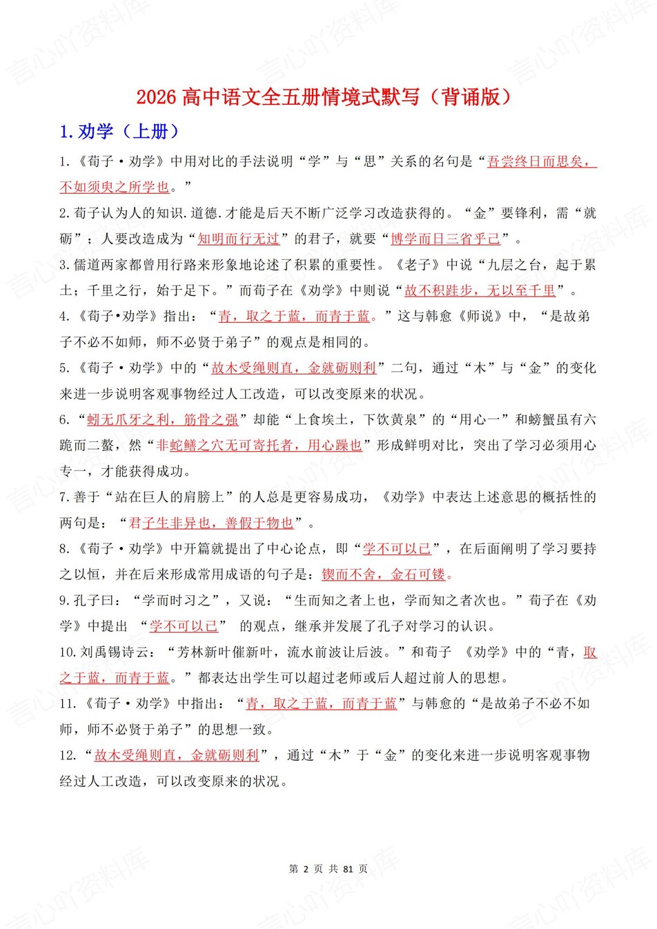 高中语文-必修选必分册情景式默写背诵版插图高中语文2