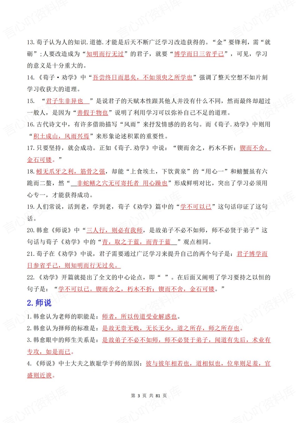 高中语文-必修选必分册情景式默写背诵版插图高中语文3