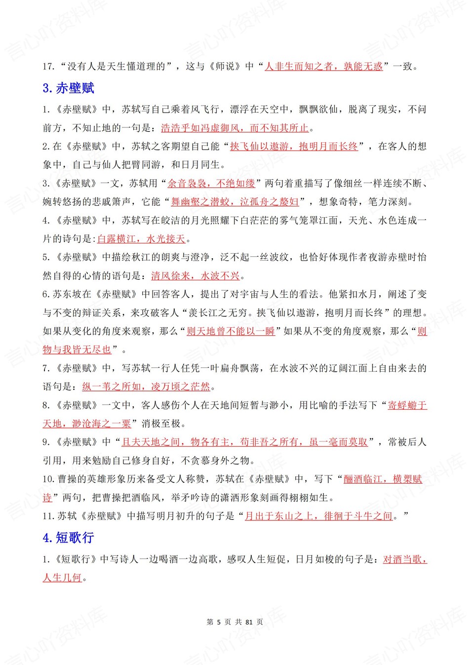 高中语文-必修选必分册情景式默写背诵版插图高中语文4