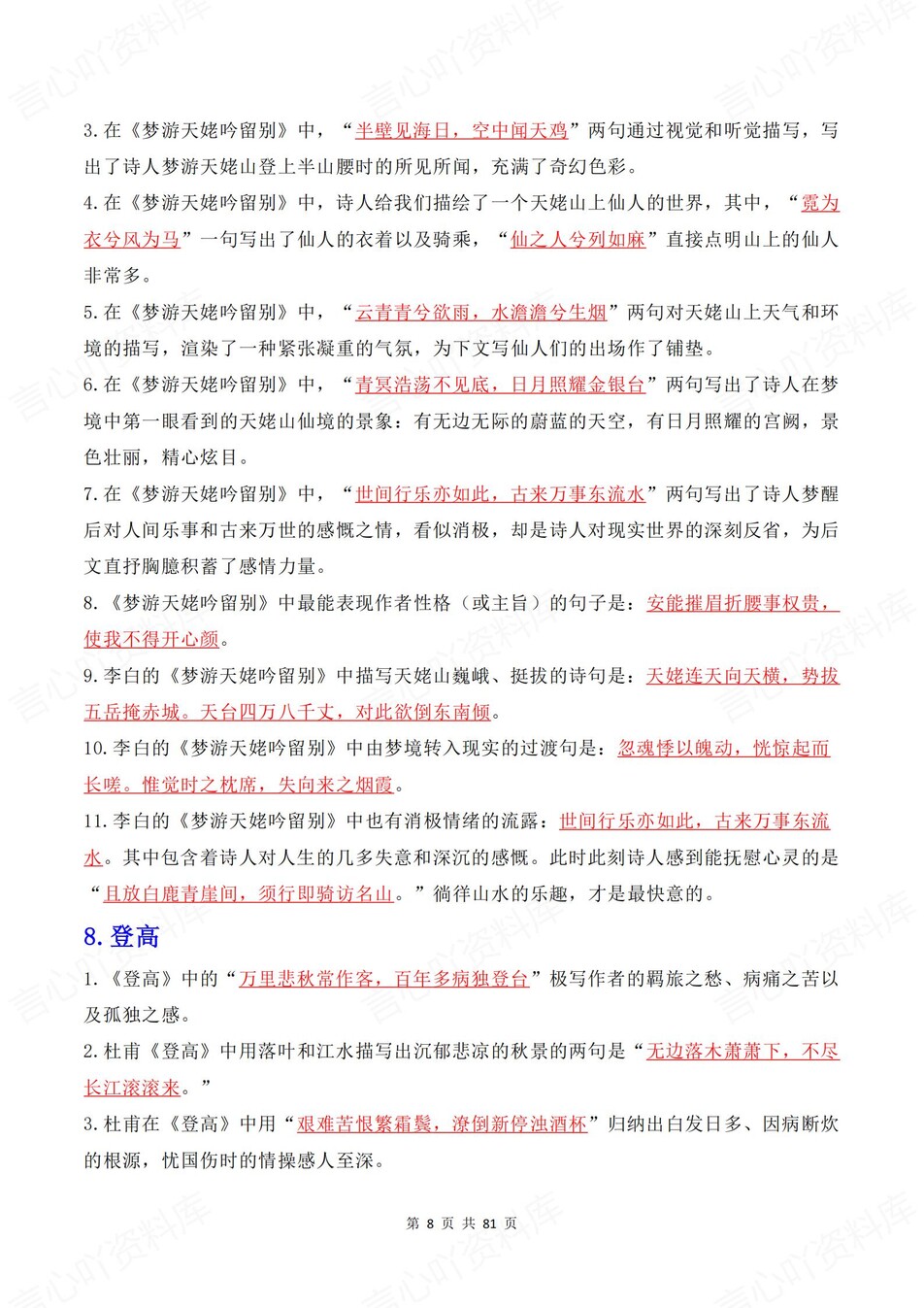 高中语文-必修选必分册情景式默写背诵版插图高中语文5