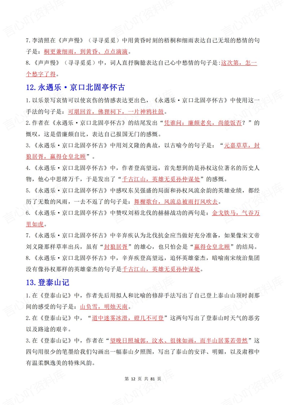 高中语文-必修选必分册情景式默写背诵版插图高中语文6