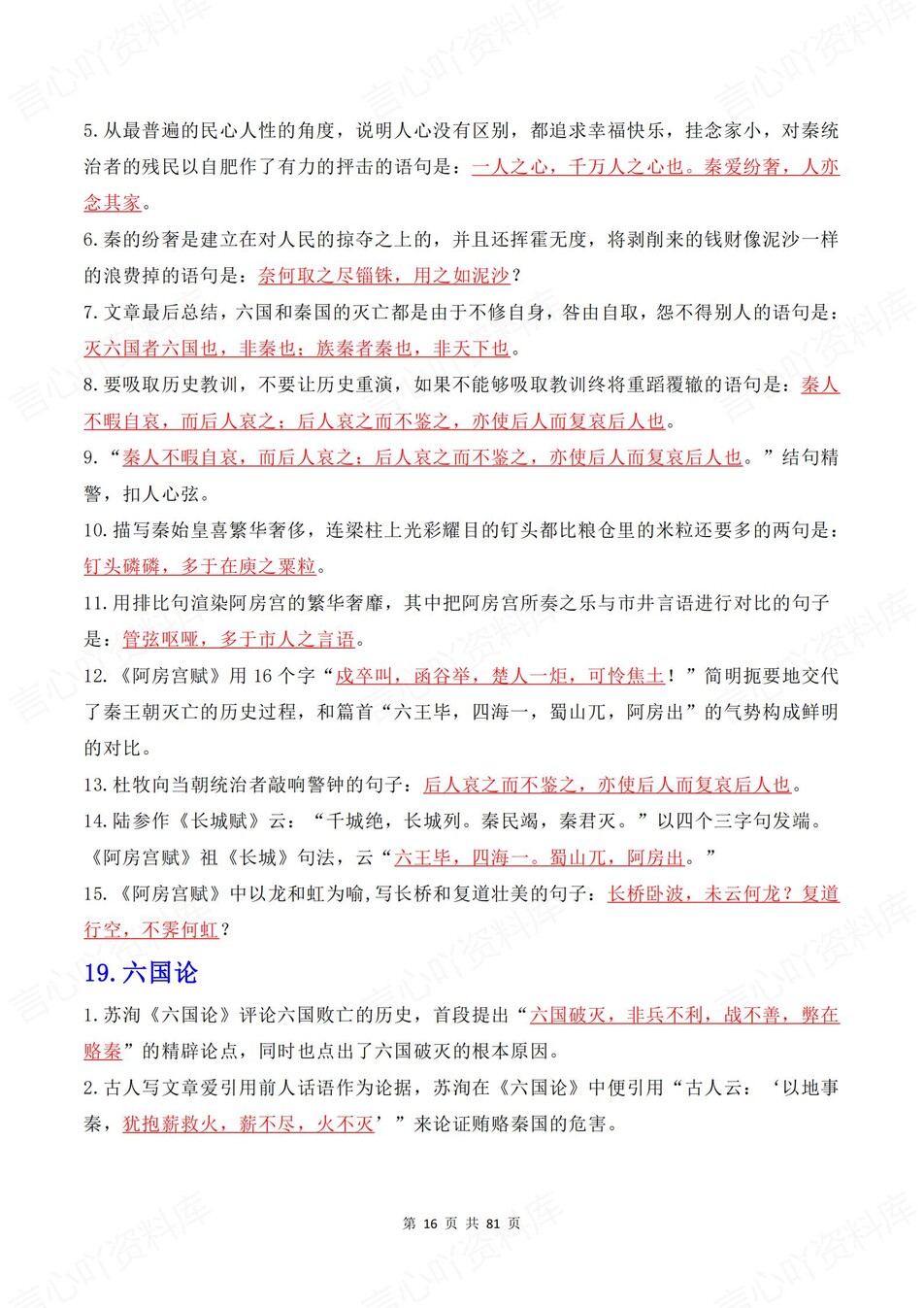 高中语文-必修选必分册情景式默写背诵版插图高中语文7