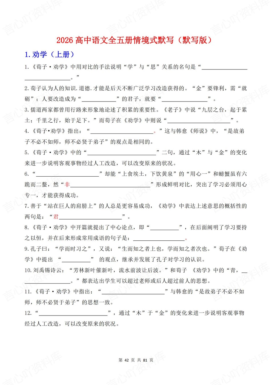 高中语文-必修选必分册情景式默写背诵版插图高中语文8