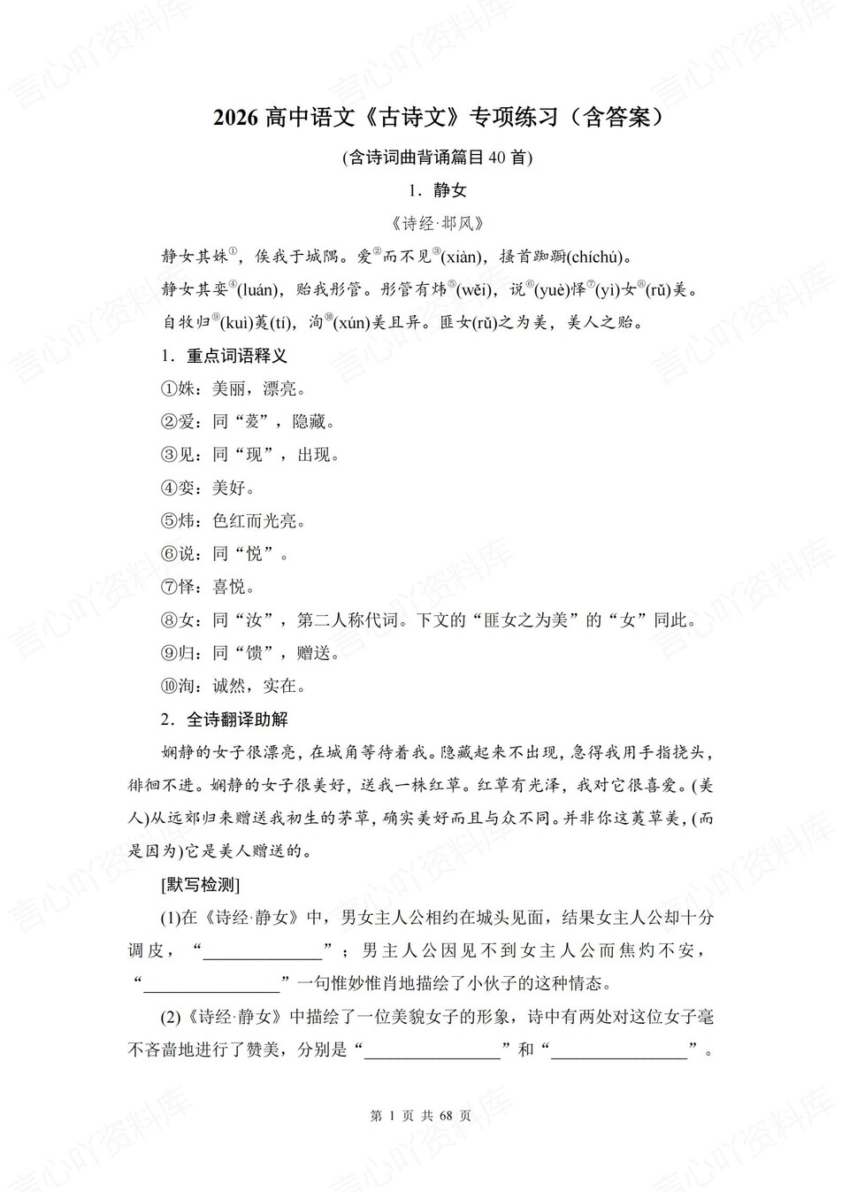 高中语文-必修选必古诗诗词归纳默写练习含答案插图高中语文1