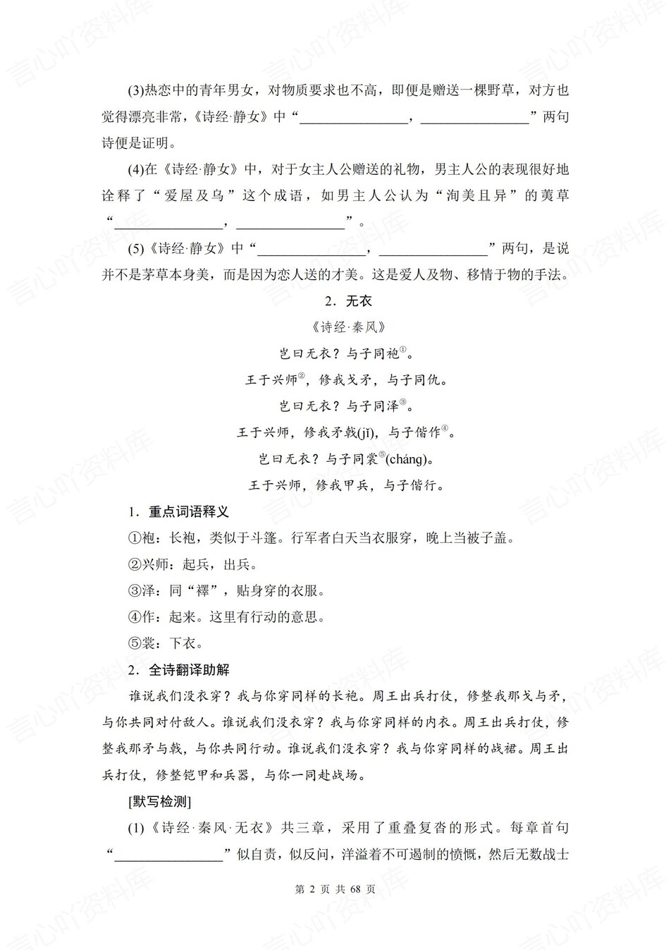 高中语文-必修选必古诗诗词归纳默写练习含答案插图高中语文2