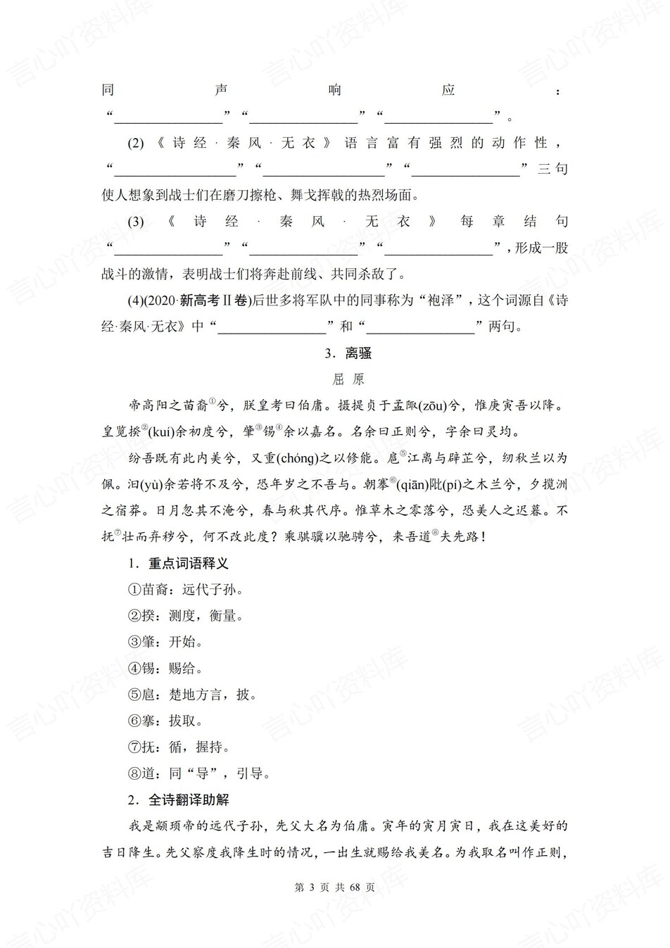 高中语文-必修选必古诗诗词归纳默写练习含答案插图高中语文3