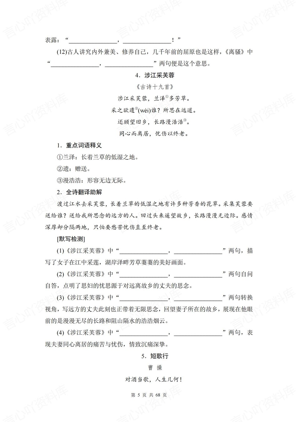 高中语文-必修选必古诗诗词归纳默写练习含答案插图高中语文4