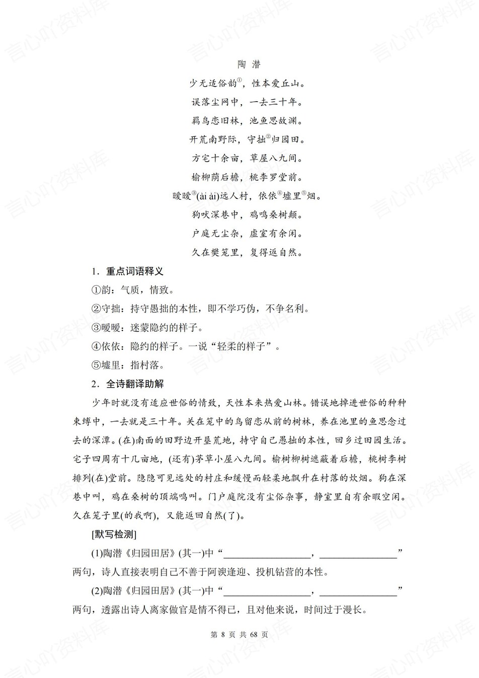 高中语文-必修选必古诗诗词归纳默写练习含答案插图高中语文5