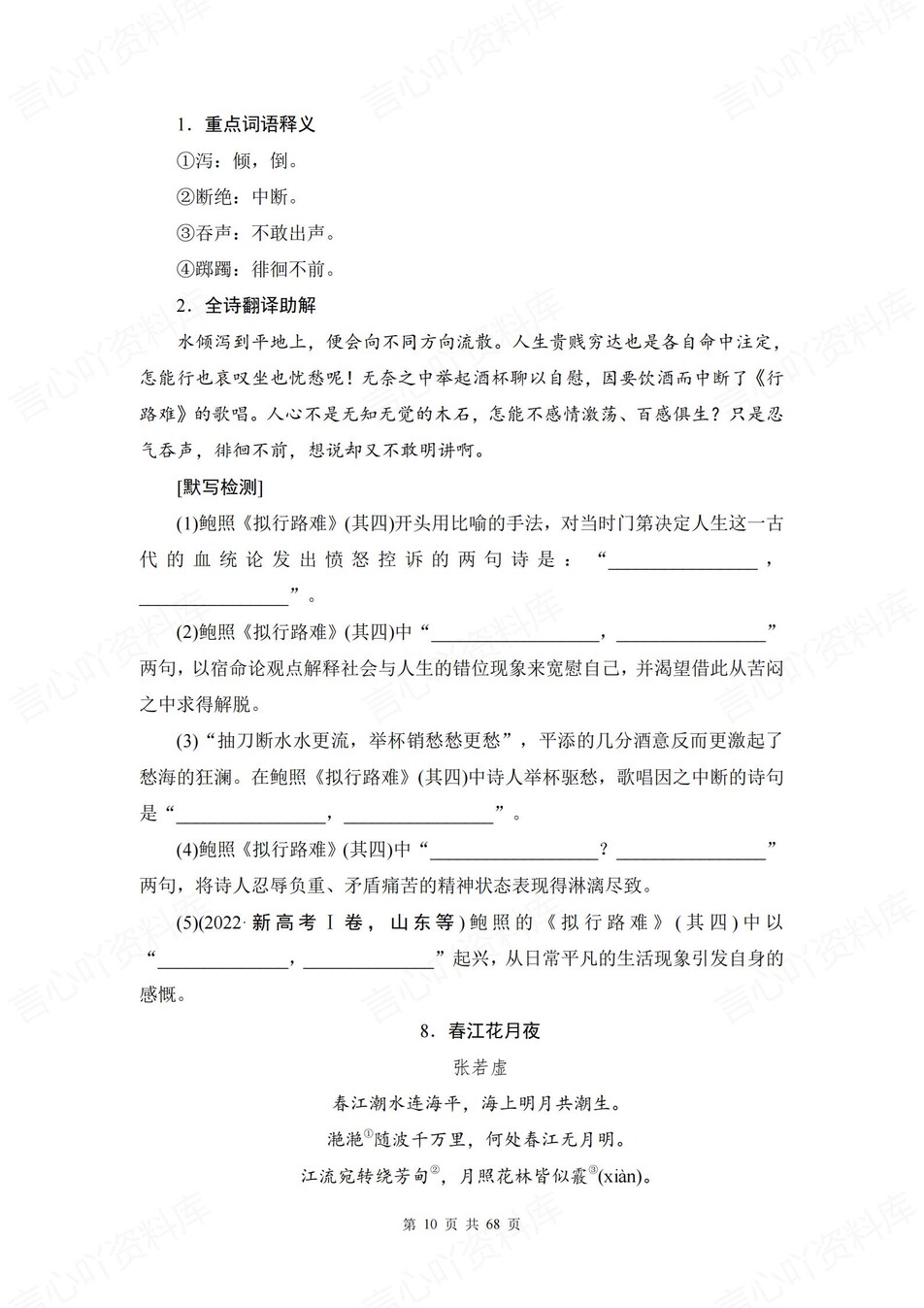 高中语文-必修选必古诗诗词归纳默写练习含答案插图高中语文6