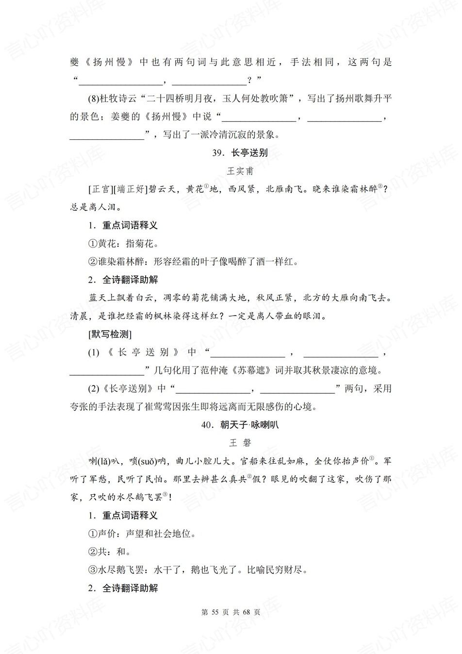 高中语文-必修选必古诗诗词归纳默写练习含答案插图高中语文7