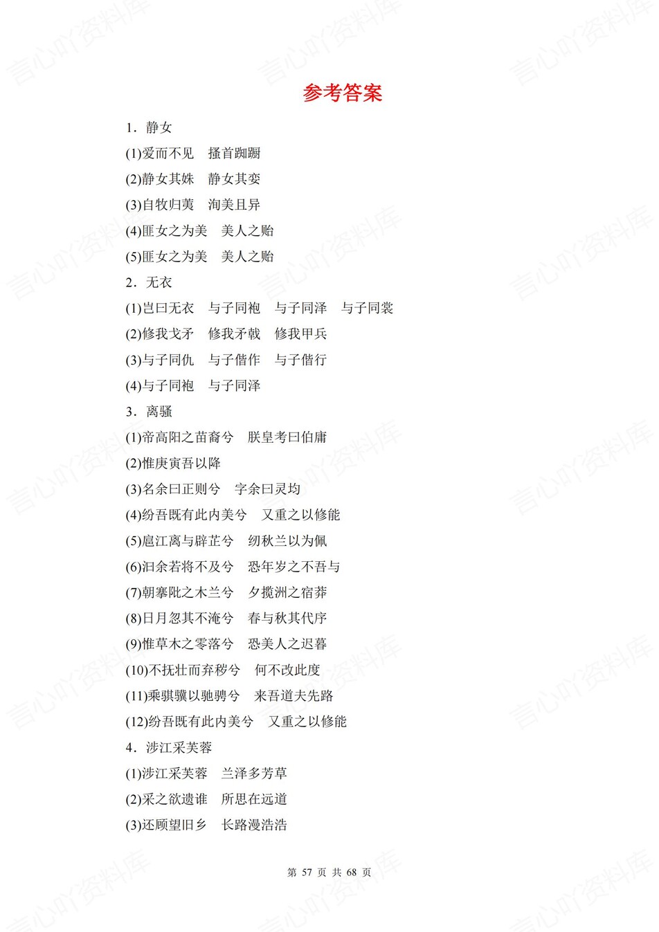 高中语文-必修选必古诗诗词归纳默写练习含答案插图高中语文8