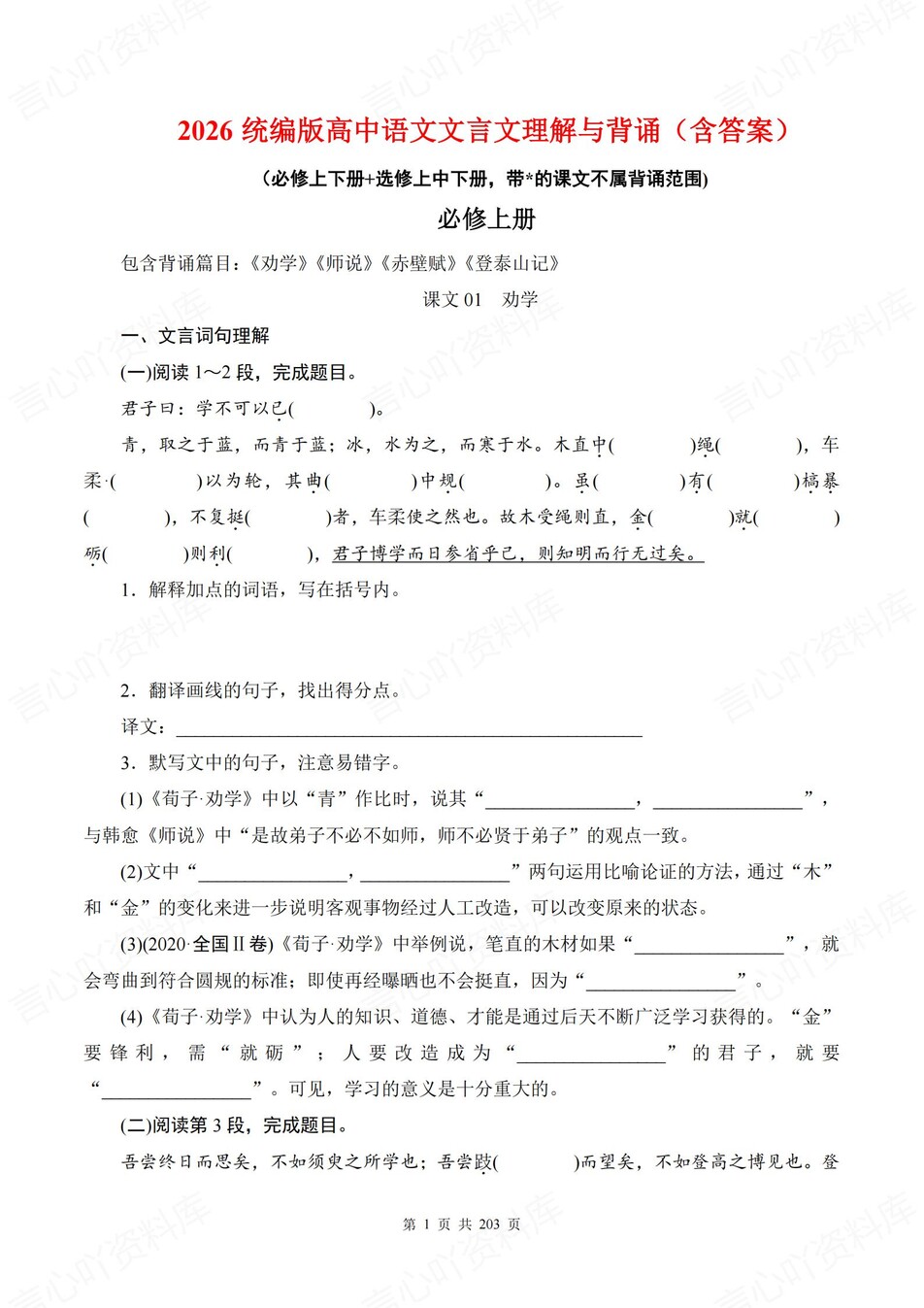 高中语文-文言文文言文理默归纳练习含答案插图高中语文1