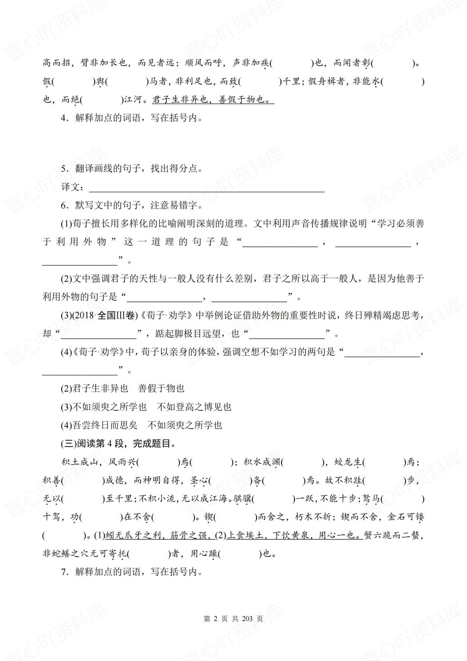 高中语文-文言文文言文理默归纳练习含答案插图高中语文2