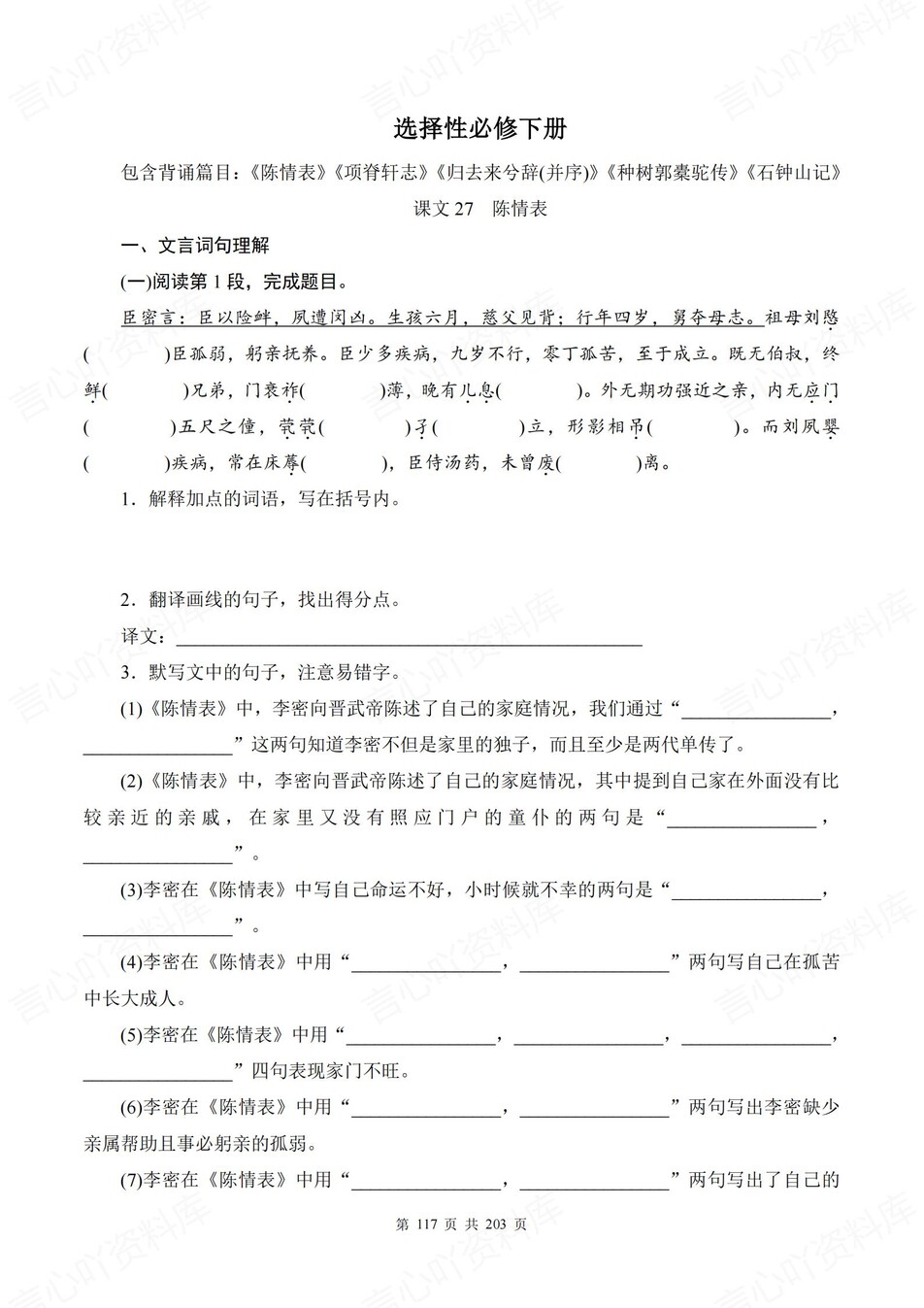 高中语文-文言文文言文理默归纳练习含答案插图高中语文7