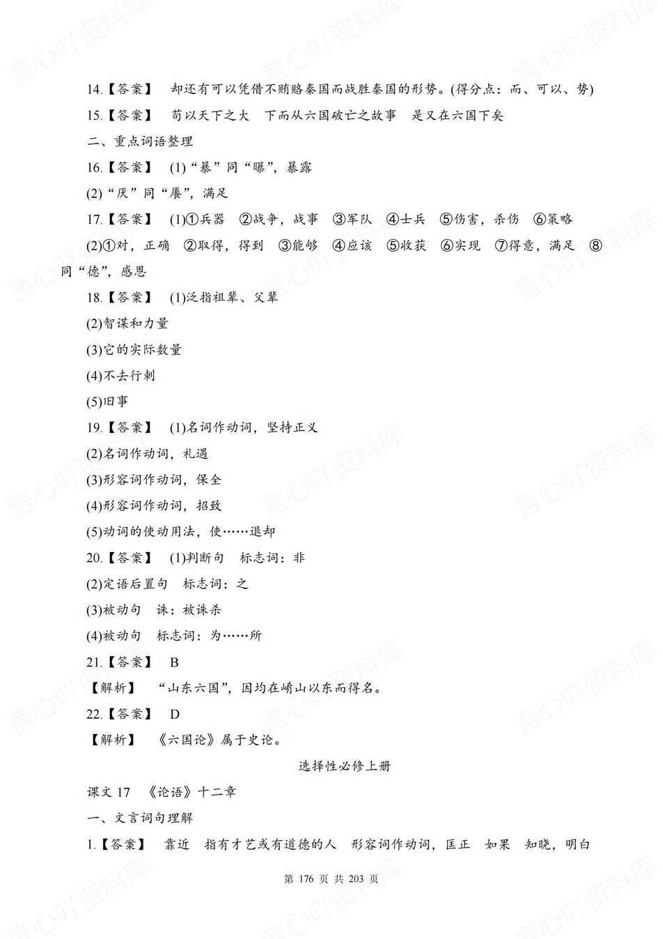 高中语文-文言文文言文理默归纳练习含答案插图高中语文8