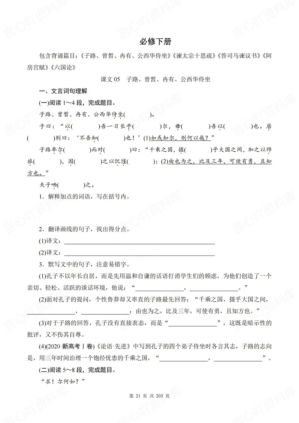 高中语文-文言文文言文理默归纳练习含答案插图高中语文3