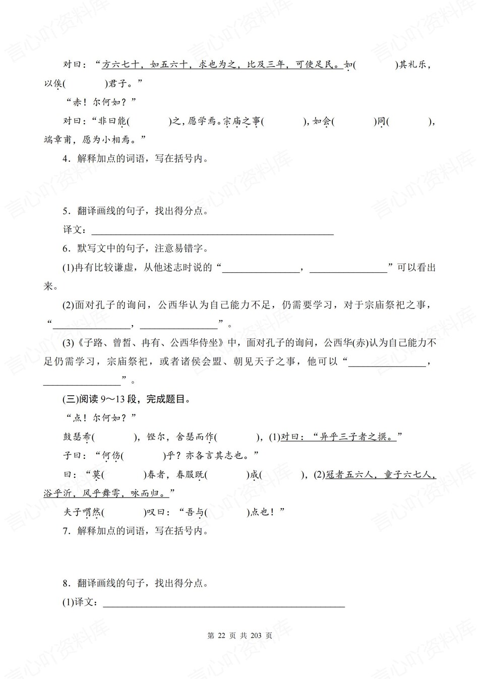 高中语文-文言文文言文理默归纳练习含答案插图高中语文4