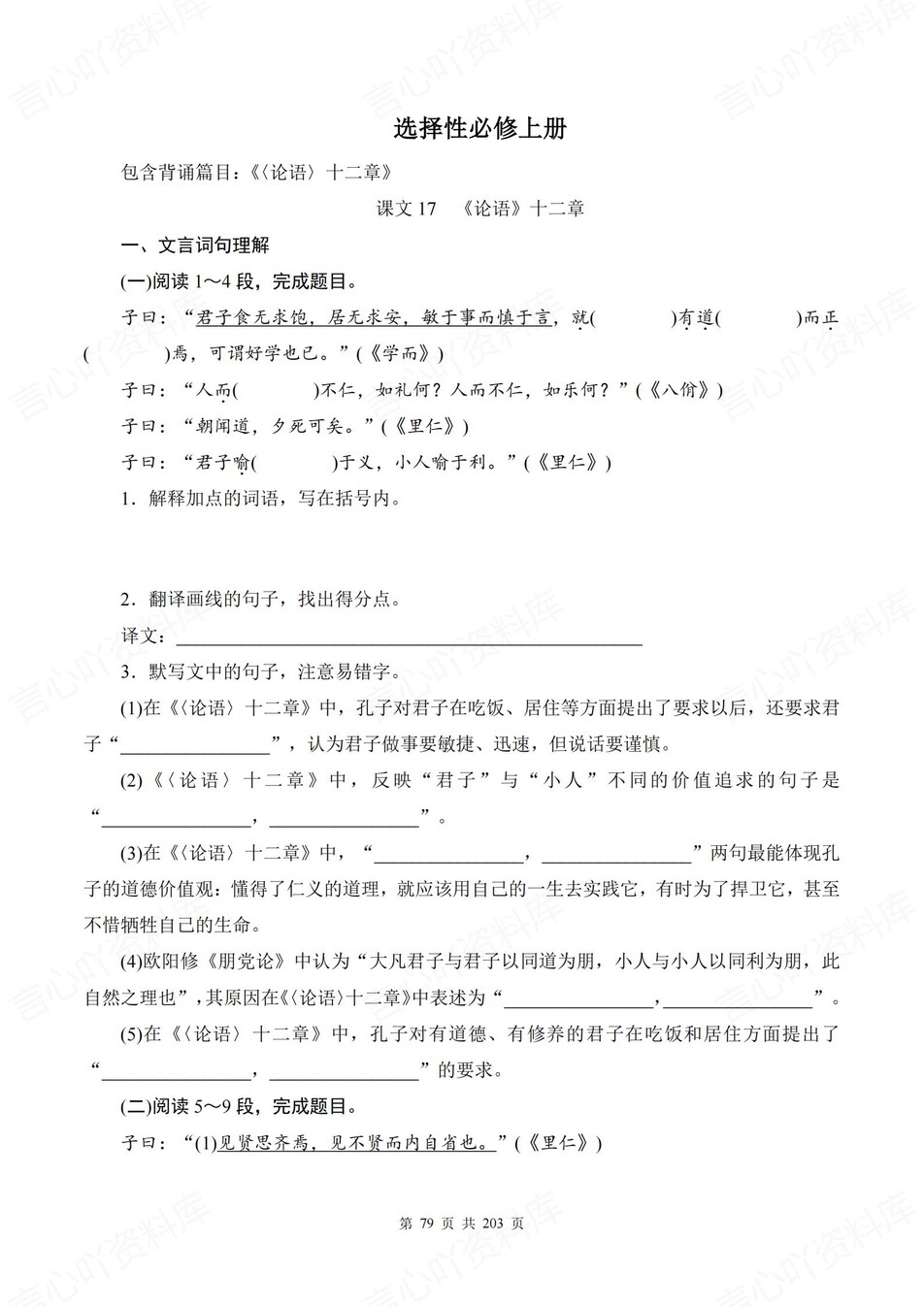 高中语文-文言文文言文理默归纳练习含答案插图高中语文5