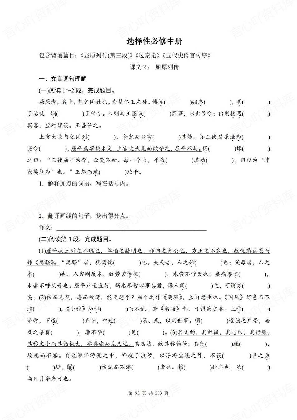 高中语文-文言文文言文理默归纳练习含答案插图高中语文6