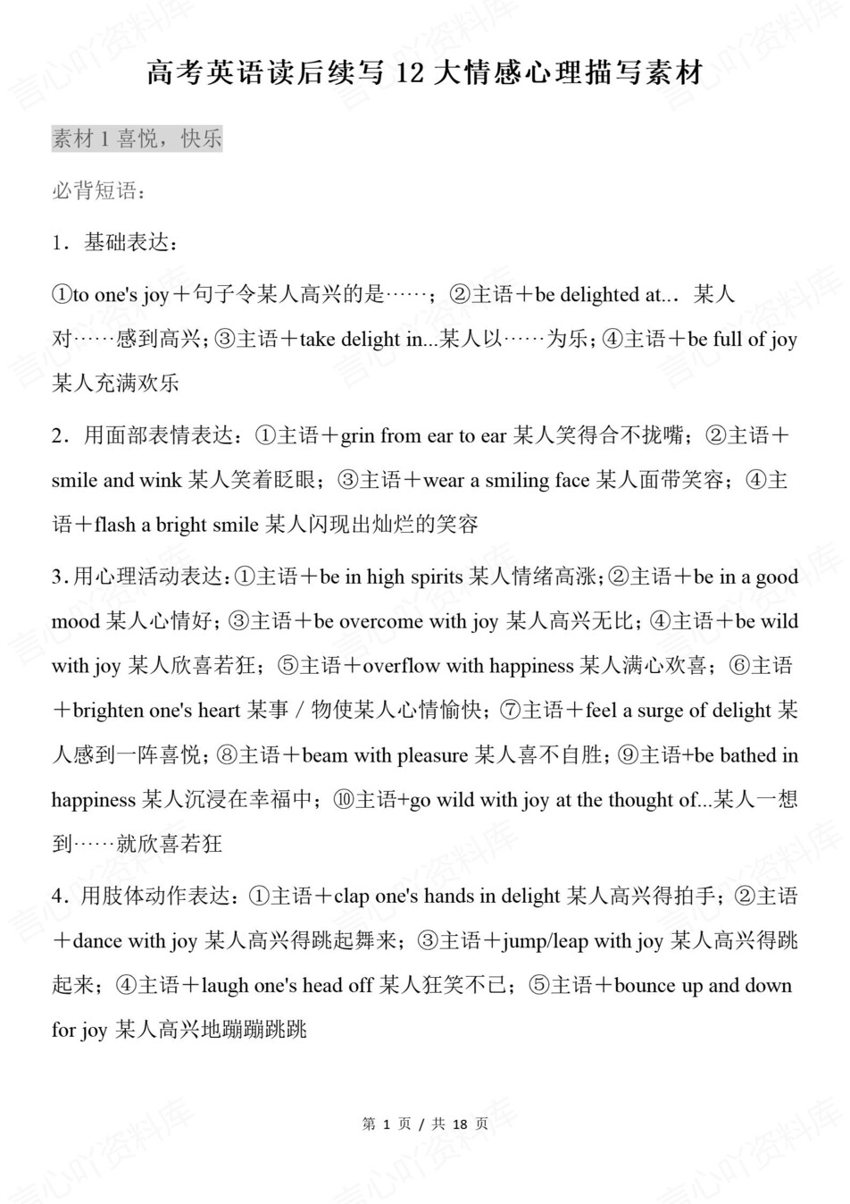 高中英语-高考复习12大情感心理描写素材插图高中英语1