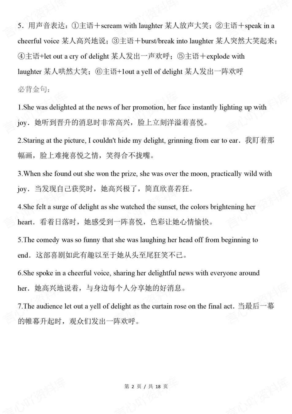 高中英语-高考复习12大情感心理描写素材插图高中英语2