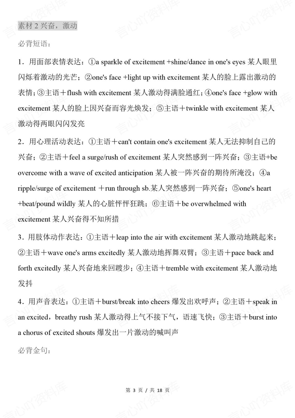 高中英语-高考复习12大情感心理描写素材插图高中英语3