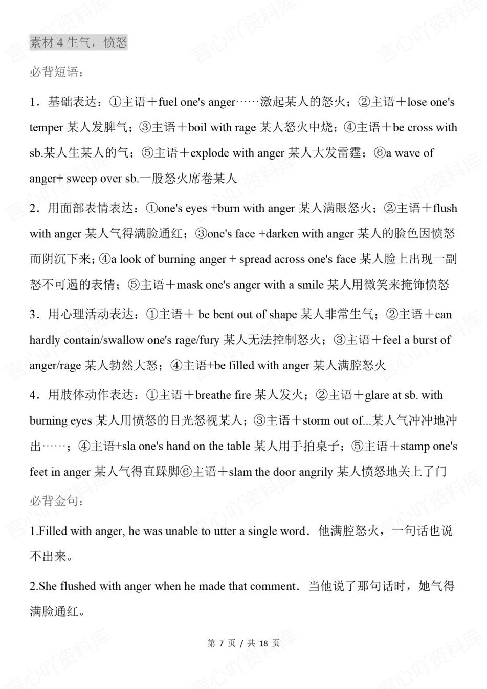 高中英语-高考复习12大情感心理描写素材插图高中英语4