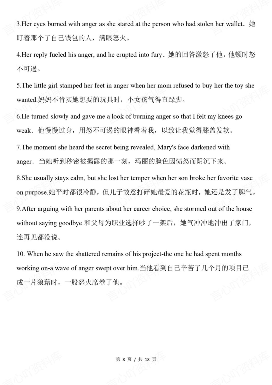 高中英语-高考复习12大情感心理描写素材插图高中英语5