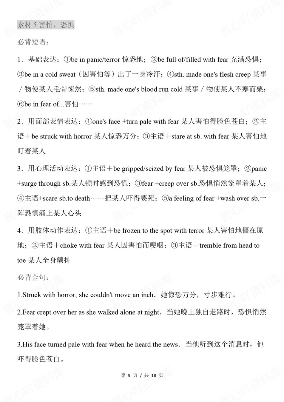 高中英语-高考复习12大情感心理描写素材插图高中英语6