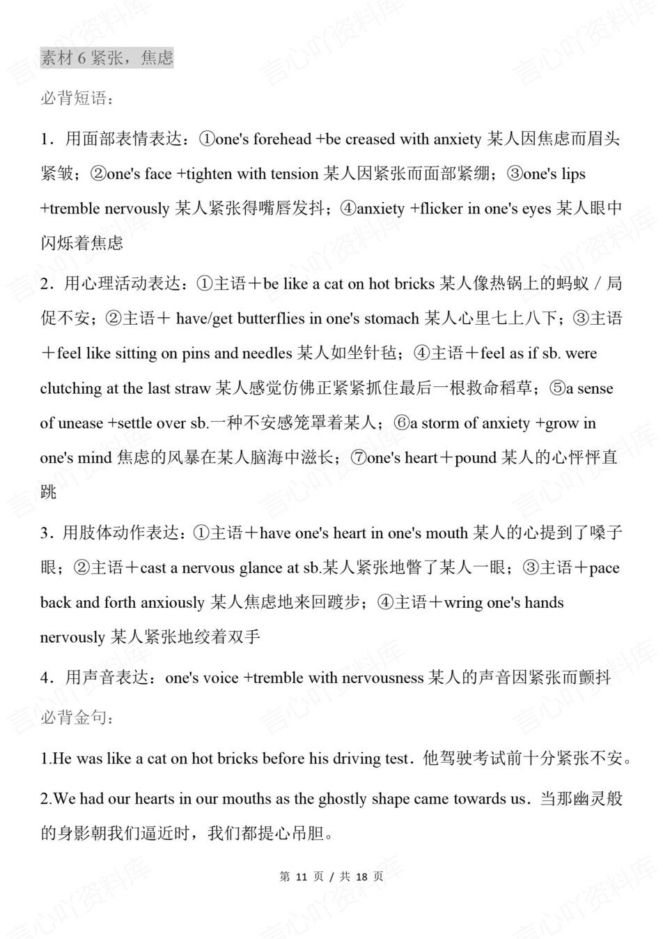 高中英语-高考复习12大情感心理描写素材插图高中英语7