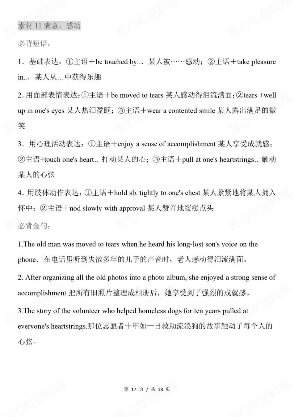 高中英语-高考复习12大情感心理描写素材插图高中英语8