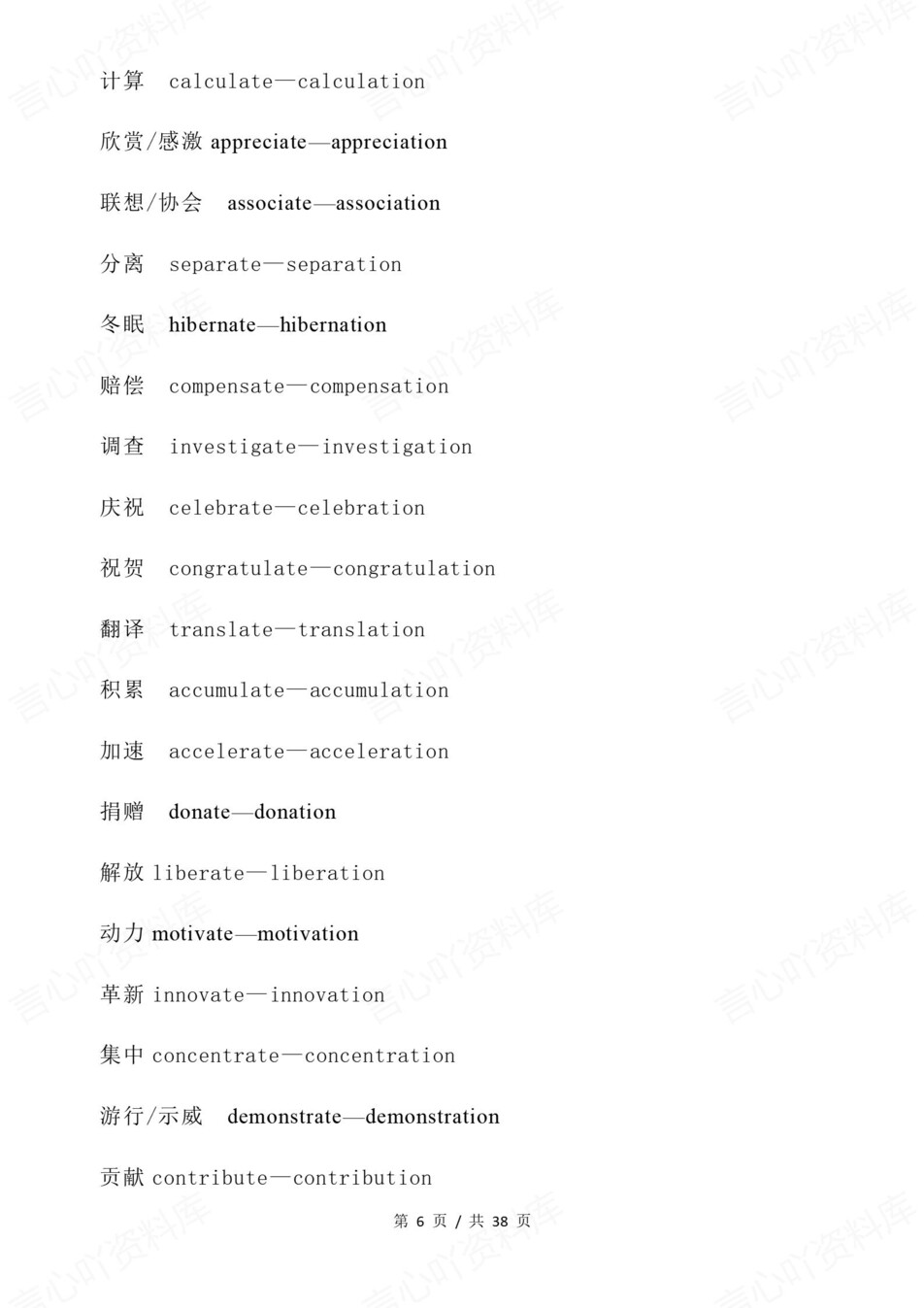 高中英语-高考复习高频派生词分类汇总插图高中英语6