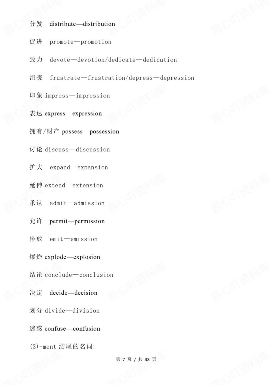 高中英语-高考复习高频派生词分类汇总插图高中英语7