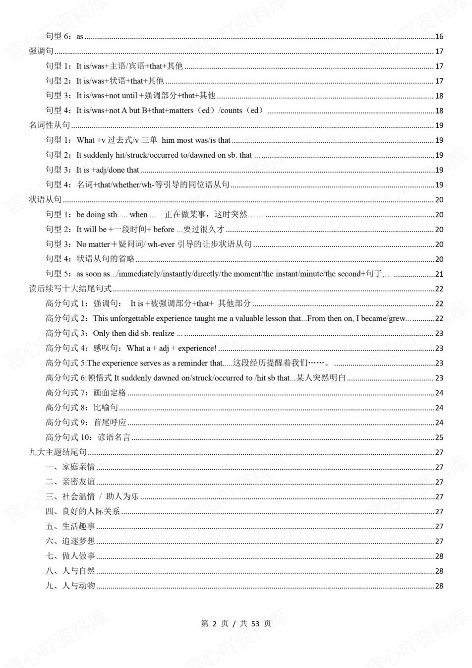 高中英语-读后续写十大万能句型背诵默写插图高中英语2