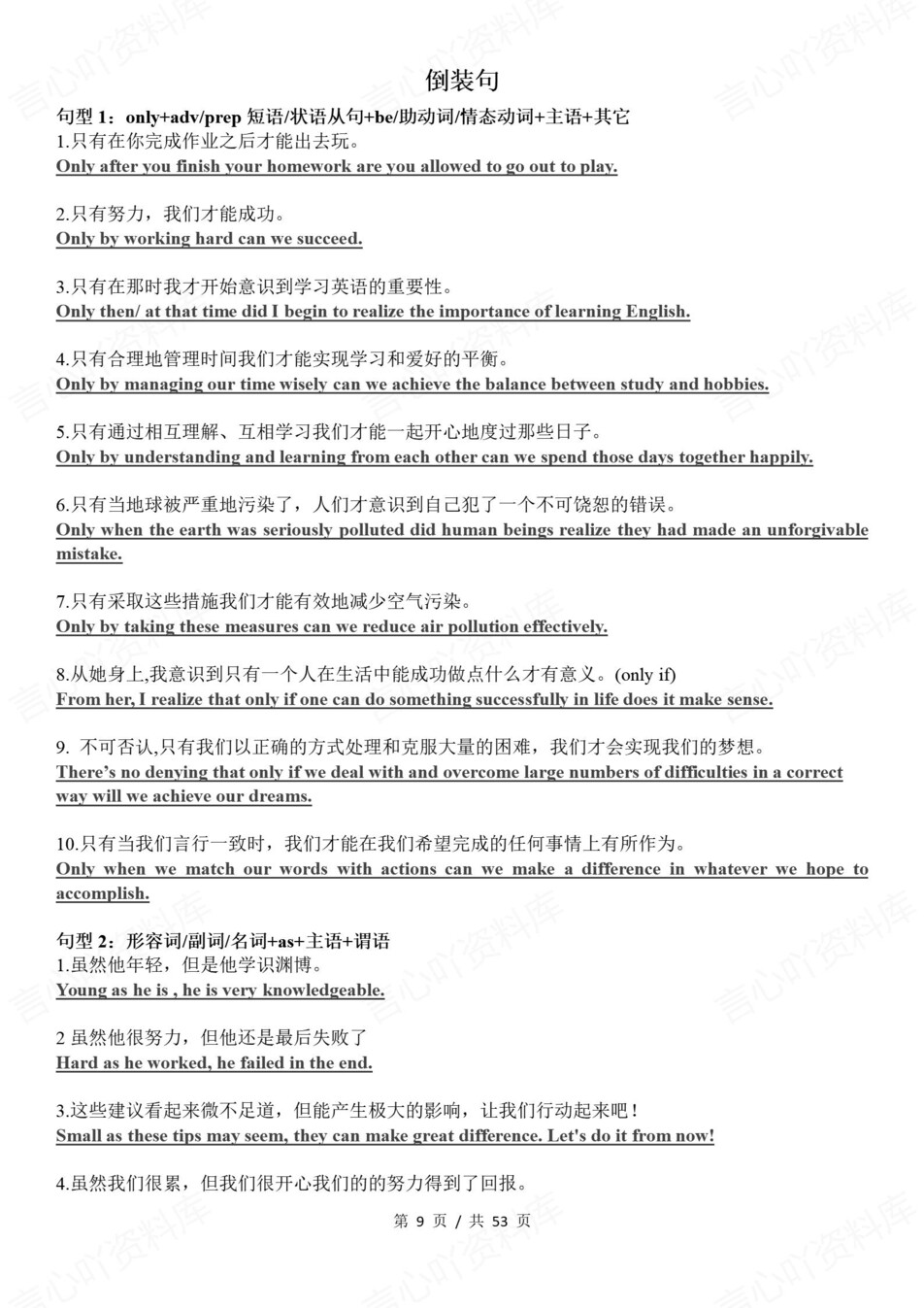 高中英语-读后续写十大万能句型背诵默写插图高中英语4