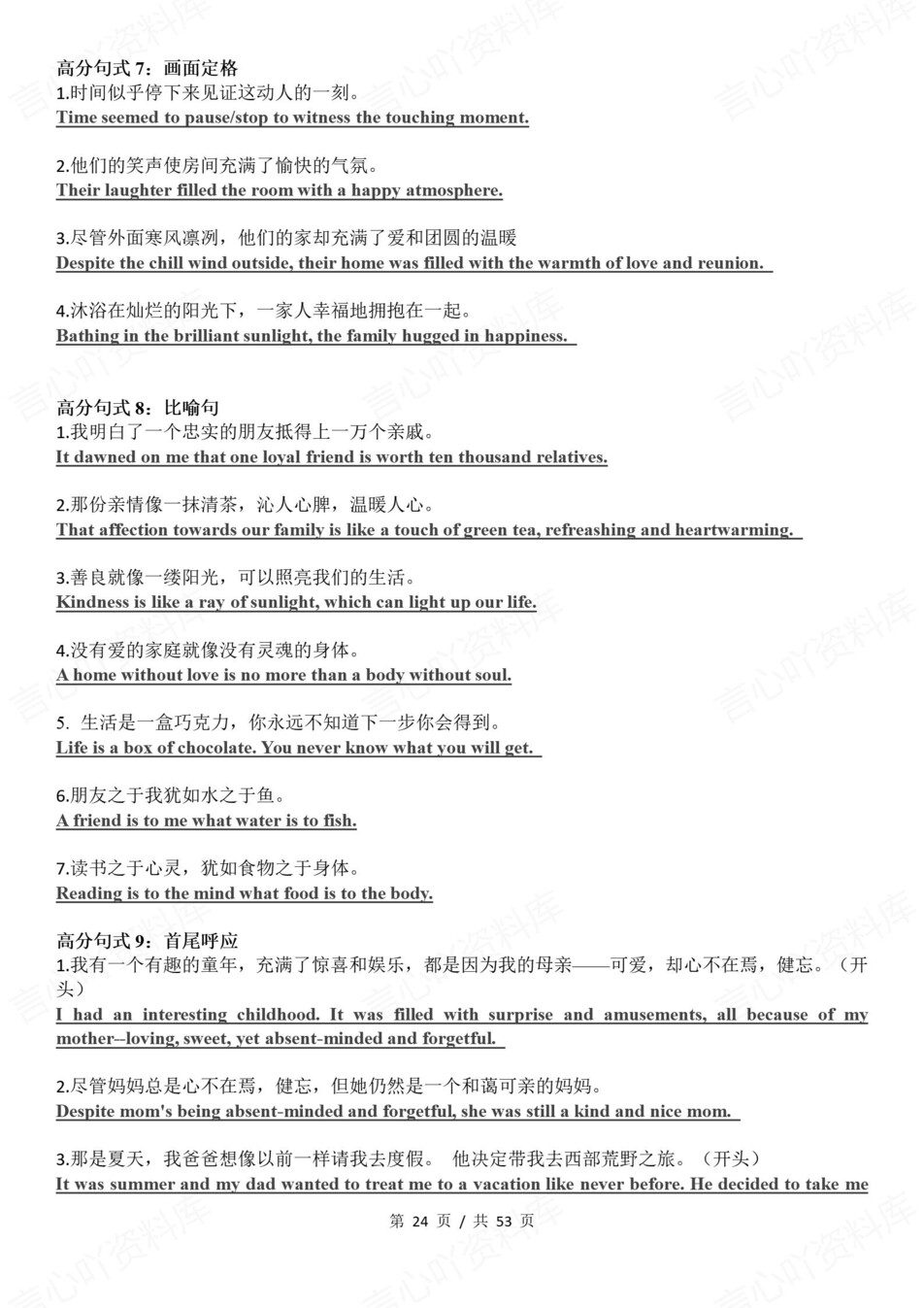 高中英语-读后续写十大万能句型背诵默写插图高中英语6