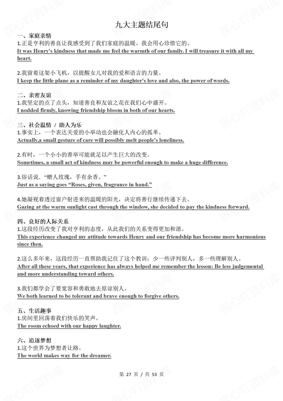 高中英语-读后续写十大万能句型背诵默写插图高中英语7