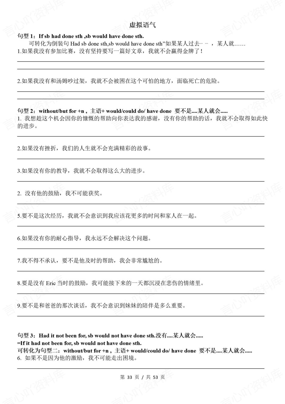 高中英语-读后续写十大万能句型背诵默写插图高中英语8