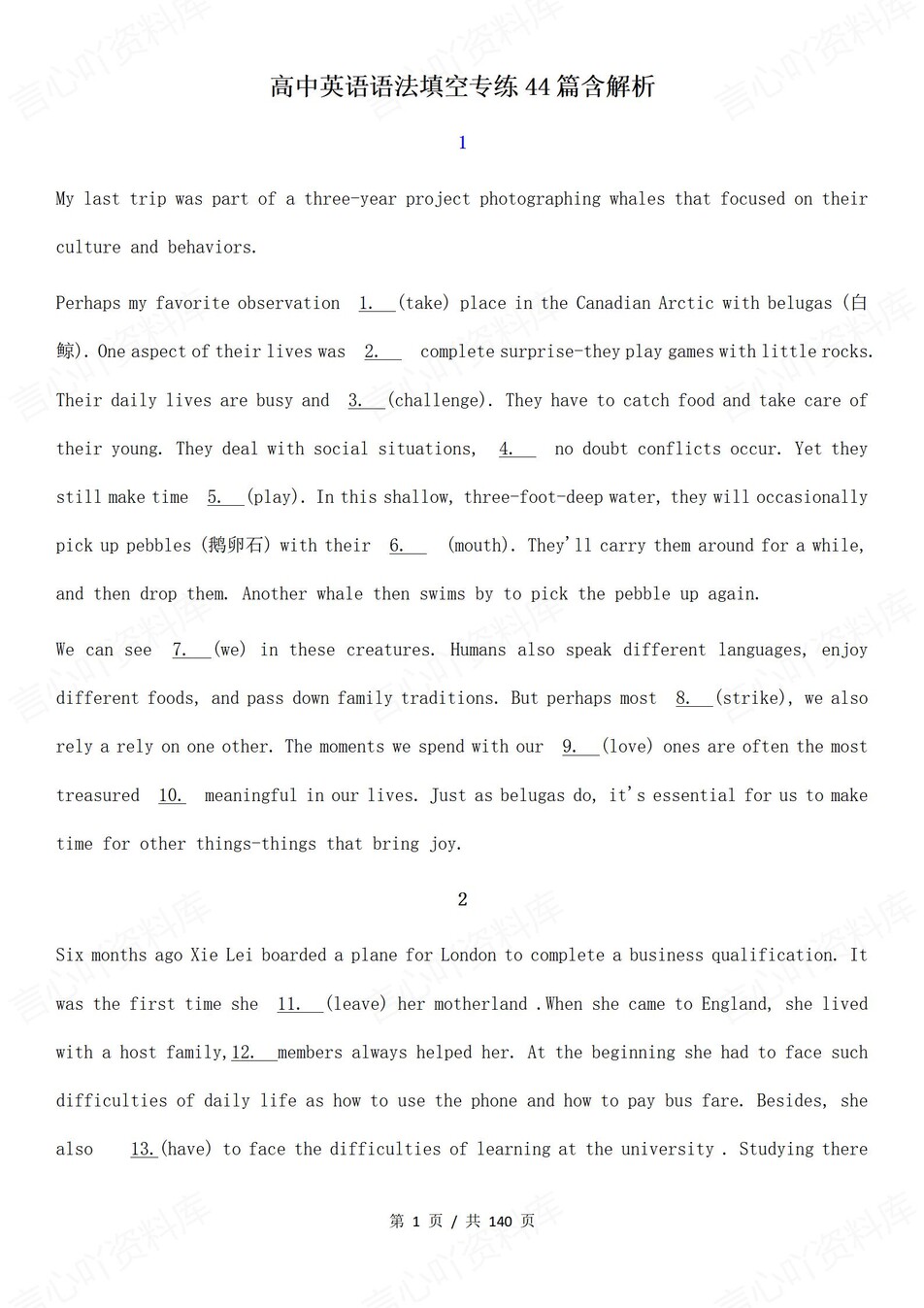 高中英语-语法填空44篇专项测验含解析插图高中英语1