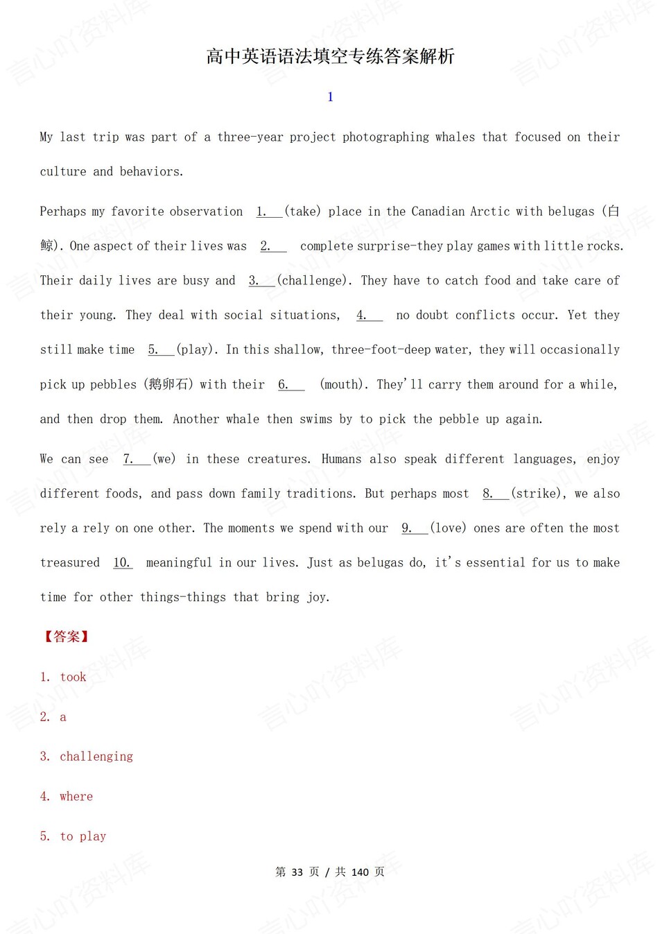 高中英语-语法填空44篇专项测验含解析插图高中英语8