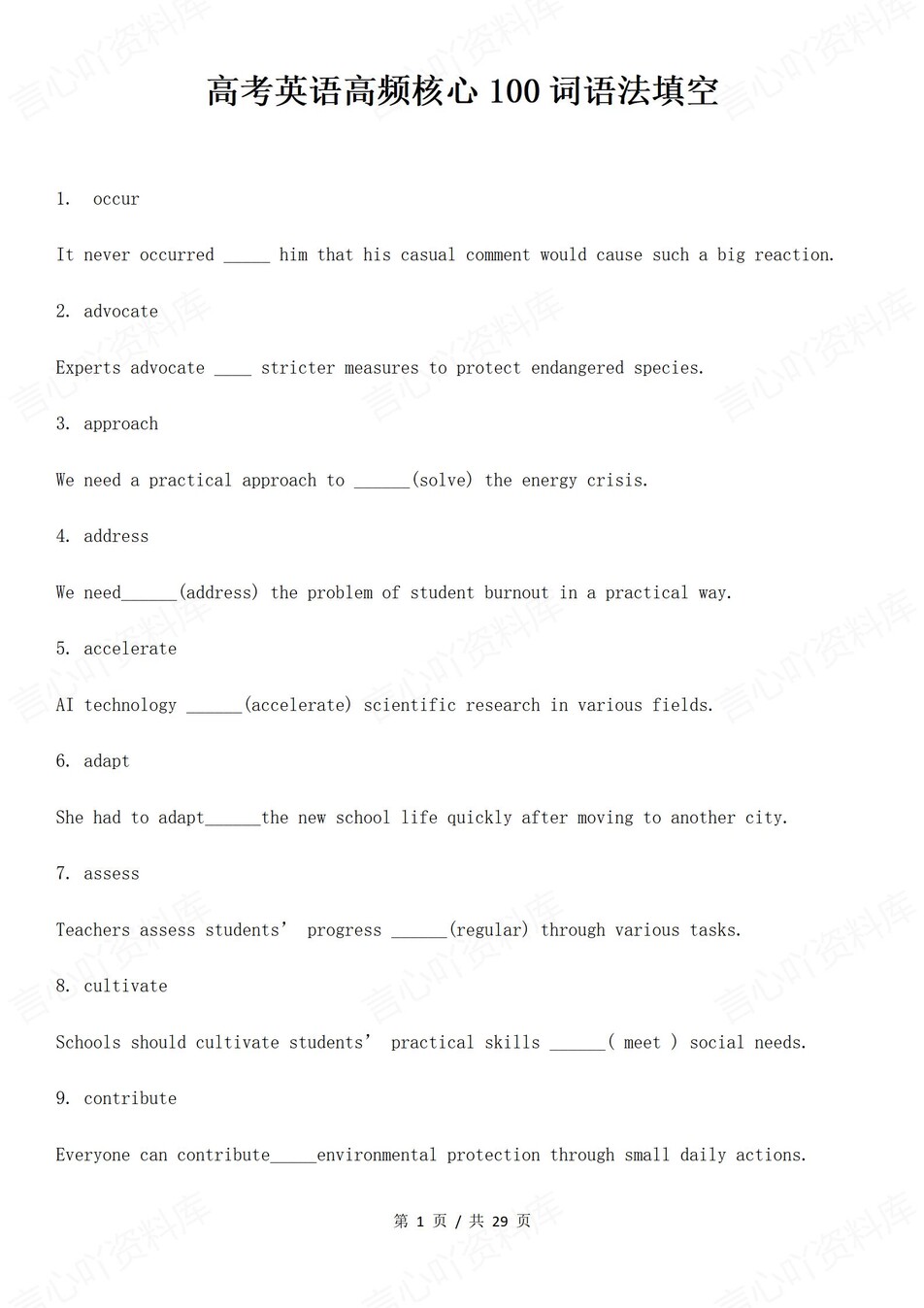 高中英语-高考高频词100个语法填空搭配例句插图高中英语1