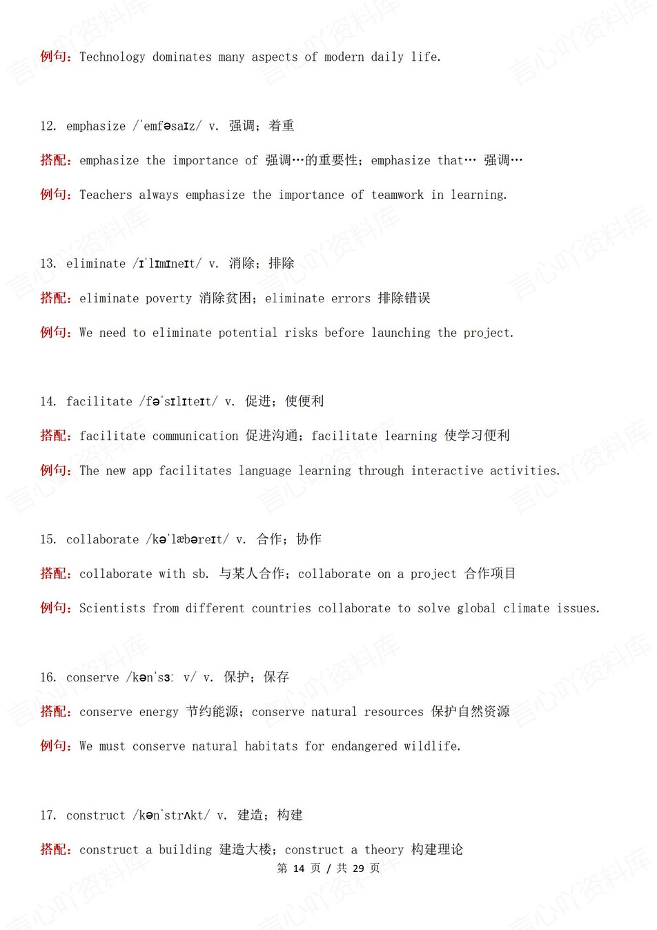 高中英语-高考高频词100个语法填空搭配例句插图高中英语8
