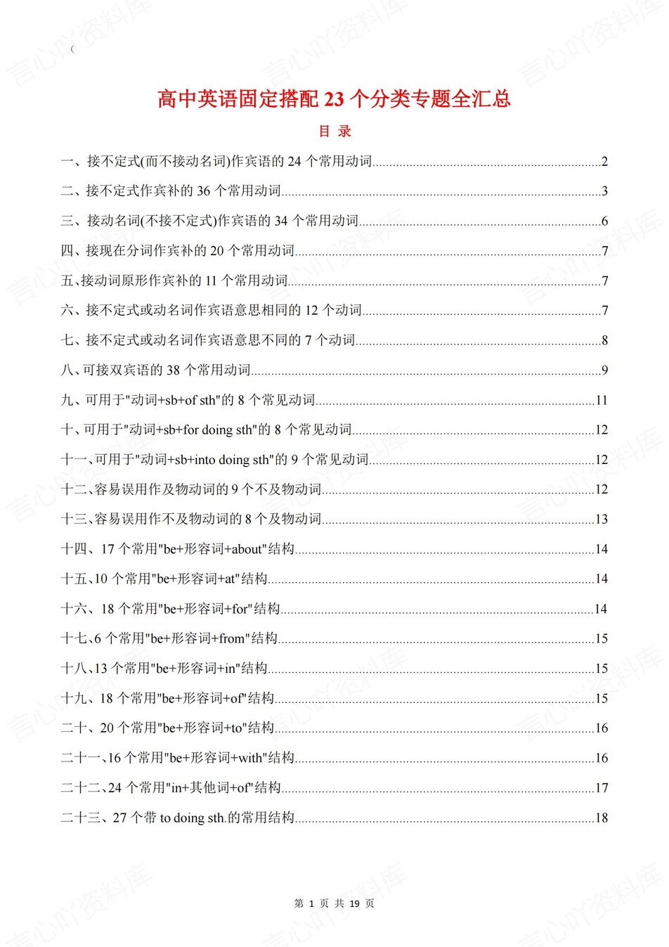 高中英语-固定搭配23个分类专题汇总插图高中英语1