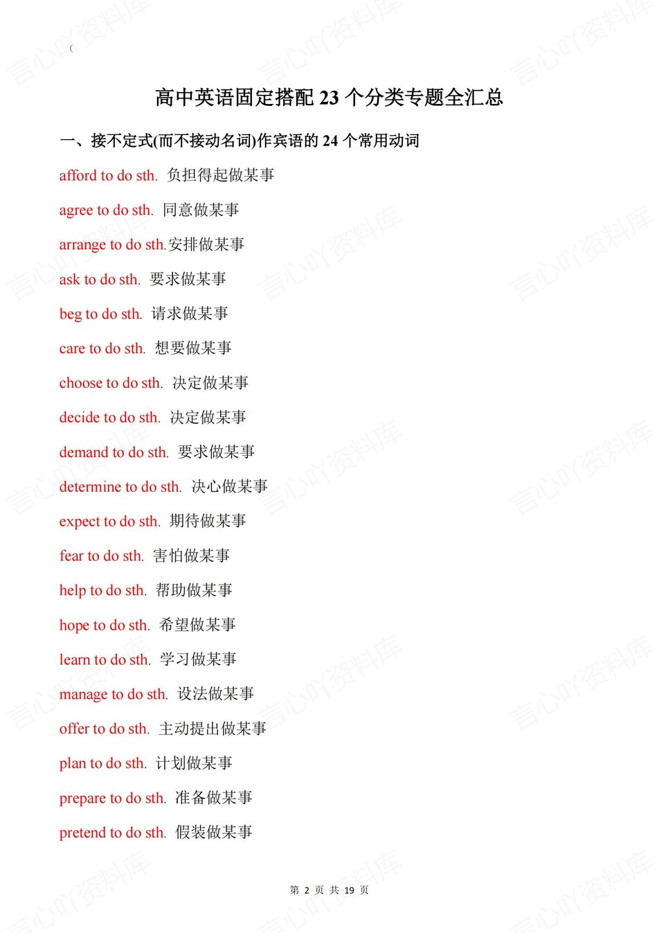 高中英语-固定搭配23个分类专题汇总插图高中英语2