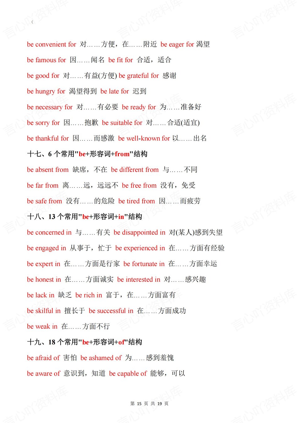 高中英语-固定搭配23个分类专题汇总插图高中英语7