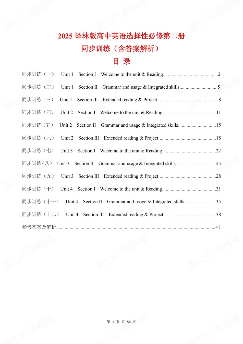 高中英语-选必二章节知识考点练习含解析译林版-言心吖资料库