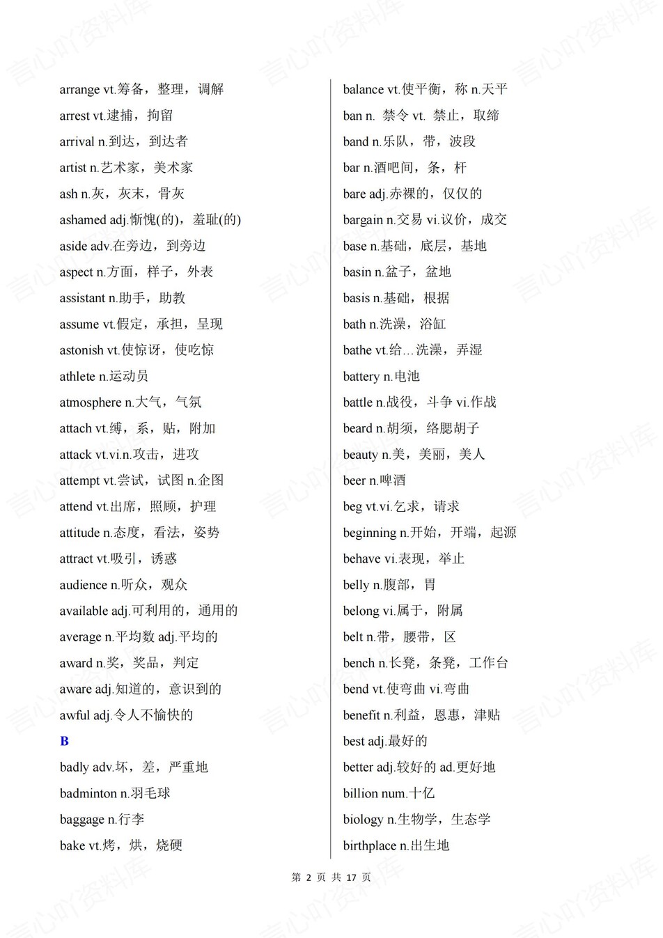高中英语-高考复习1000个A-Z必背词汇插图高中英语2